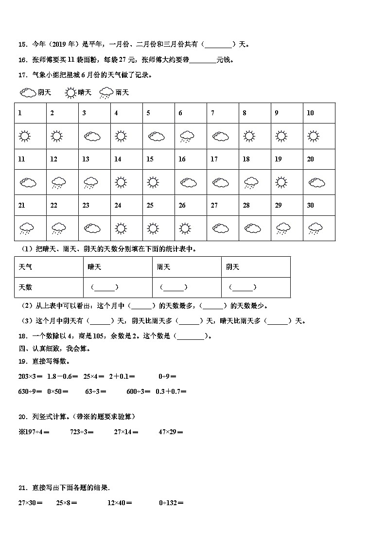 2022-2023学年广州市数学三下期末达标检测试题含解析第2页