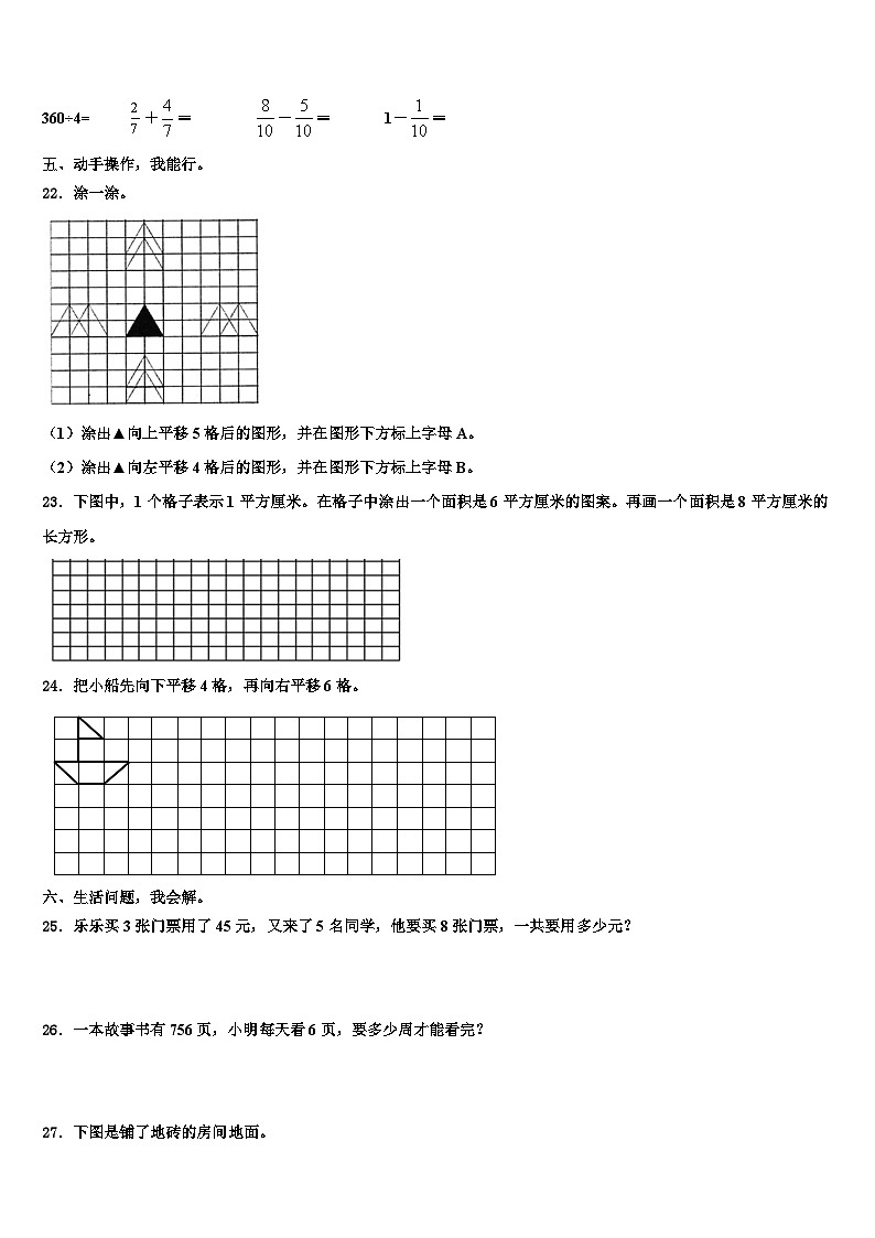 2022-2023学年广州市数学三下期末达标检测试题含解析第3页