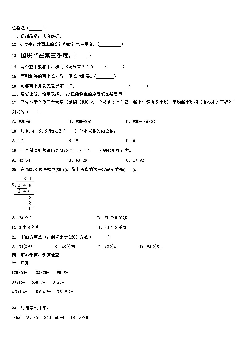2022-2023学年广州市越秀区三下数学期末经典试题含解析02