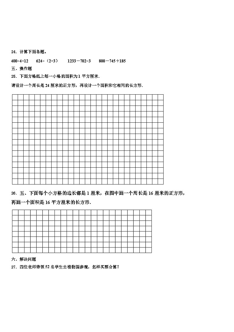 2022-2023学年广州市越秀区三下数学期末经典试题含解析03