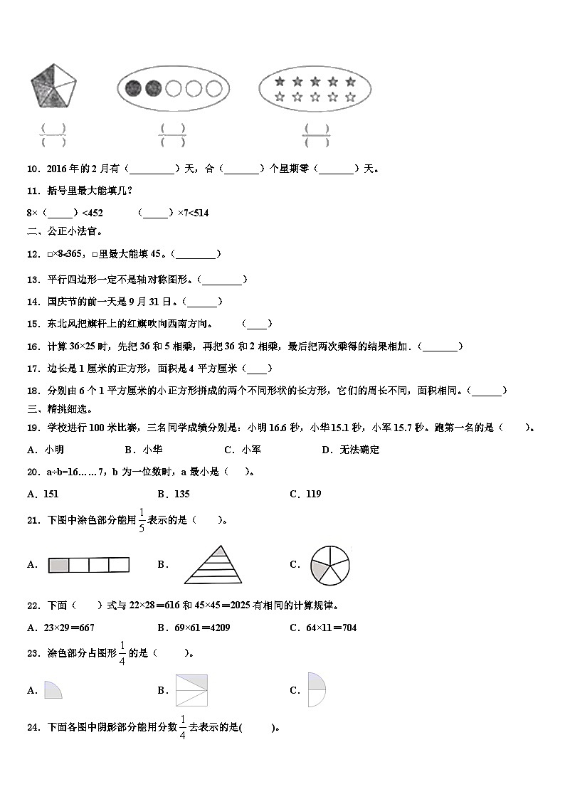 2022-2023学年广州市越秀区三下数学期末质量检测试题含解析02