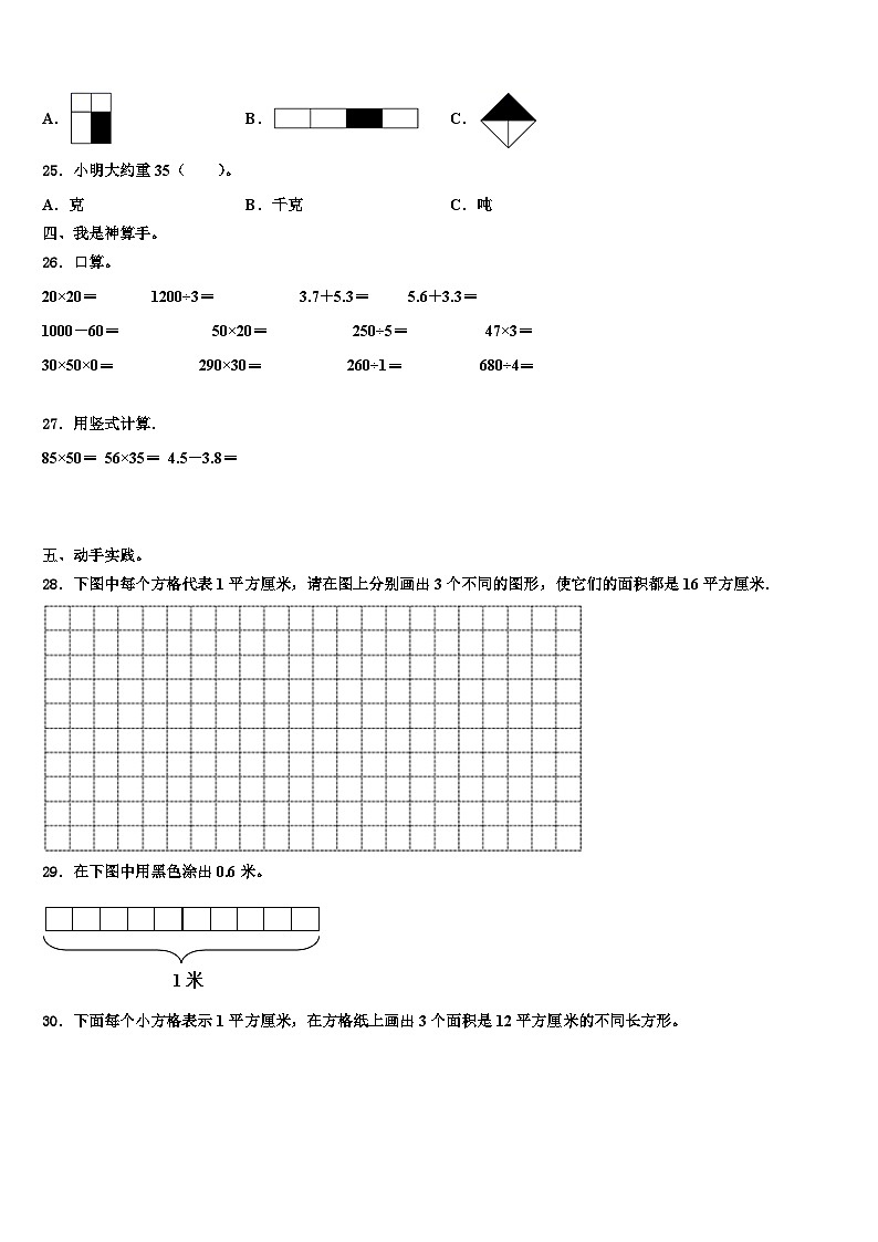 2022-2023学年广州市越秀区三下数学期末质量检测试题含解析03