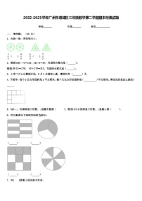 2022-2023学年广州市增城区三年级数学第二学期期末经典试题含解析