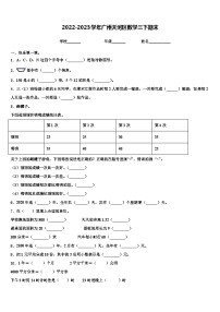 2022-2023学年广州天河区数学三下期末含解析