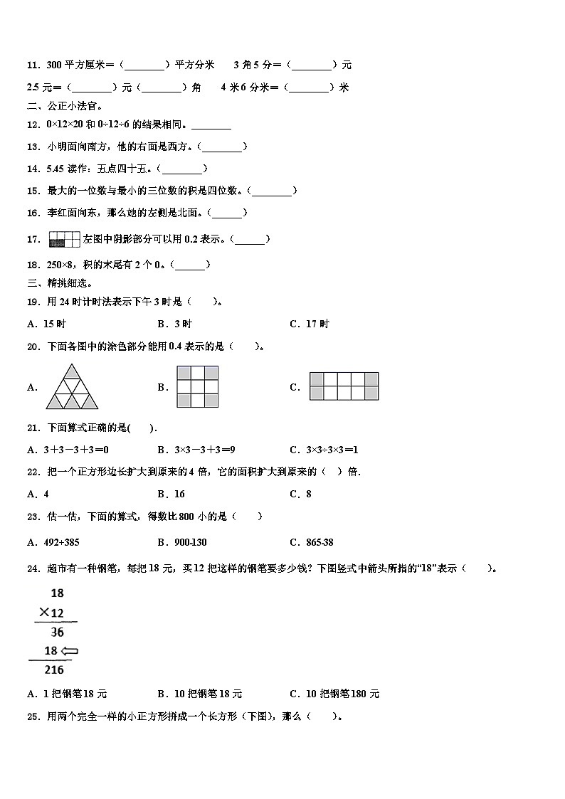 2022-2023学年广州天河区数学三下期末含解析 试卷02