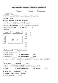 2022-2023学年怀安县数学三下期末综合测试模拟试题含解析