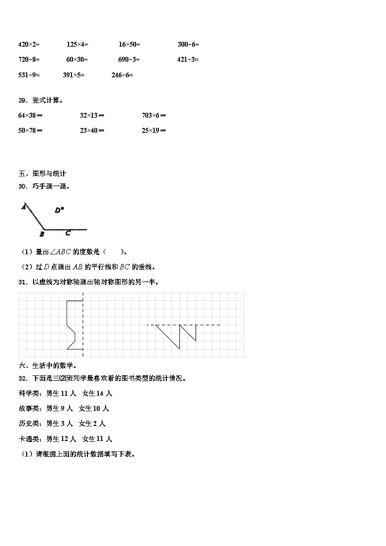 2022-2023学年怀安县数学三下期末综合测试模拟试题含解析第3页