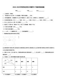 2022-2023学年怀化市洪江市数学三下期末预测试题含解析