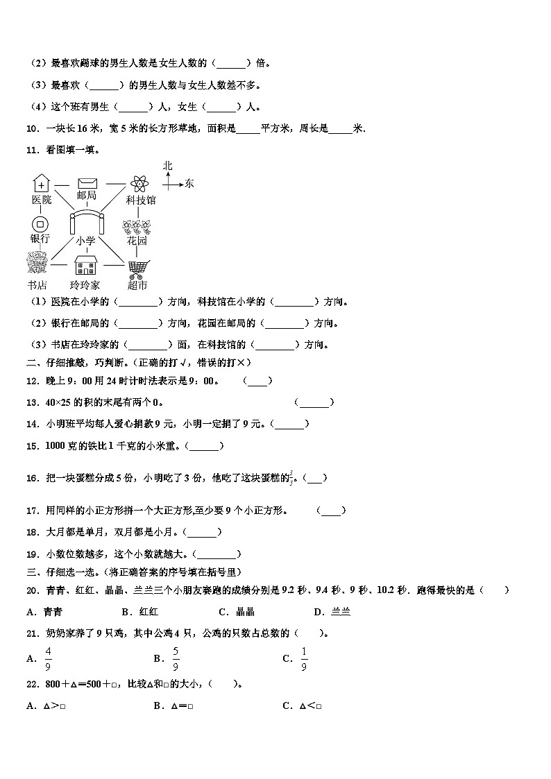 2022-2023学年怀化市洪江市数学三下期末预测试题含解析02
