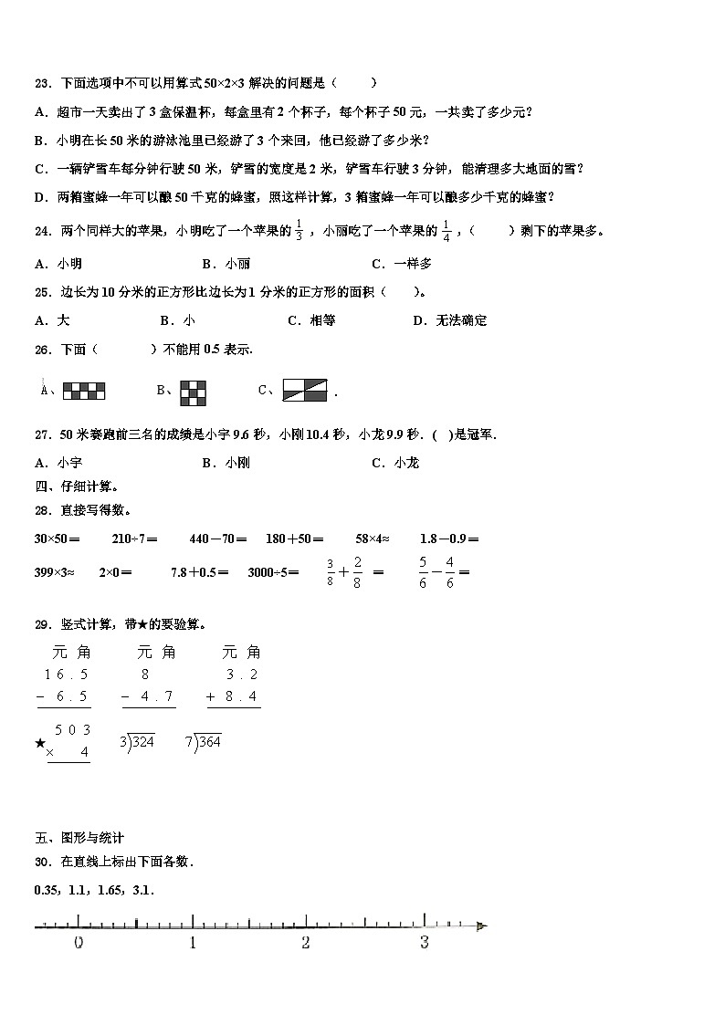 2022-2023学年怀化市洪江市数学三下期末预测试题含解析03