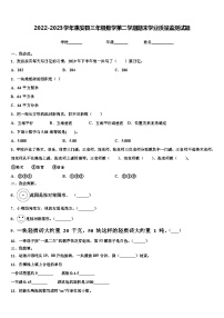 2022-2023学年惠安县三年级数学第二学期期末学业质量监测试题含解析