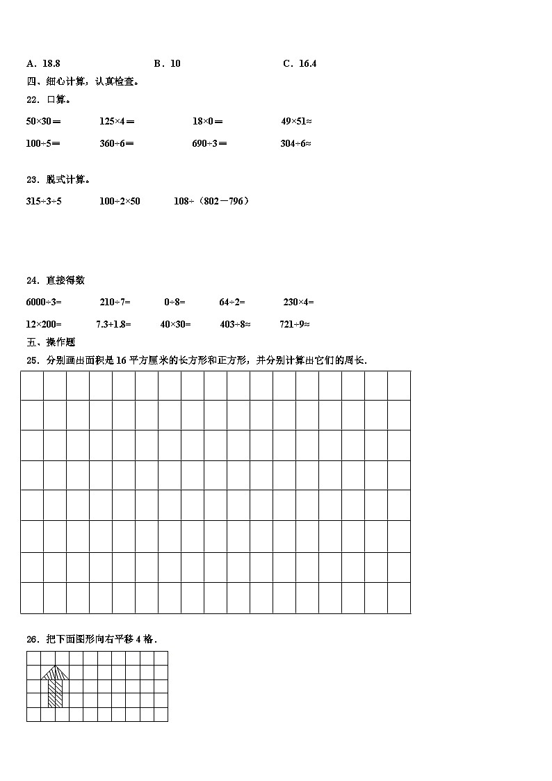 2022-2023学年惠东县数学三下期末联考模拟试题含解析第3页