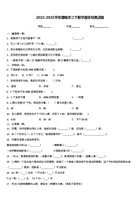 2022-2023学年建瓯市三下数学期末经典试题含解析