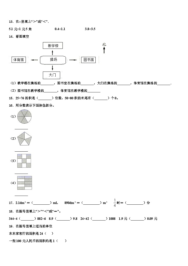 2022-2023学年开封市顺河回族区数学三下期末联考试题含解析第2页