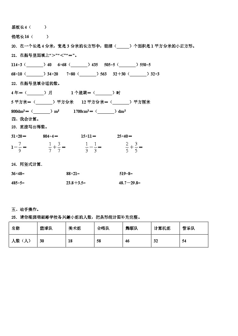 2022-2023学年开封市顺河回族区数学三下期末联考试题含解析第3页