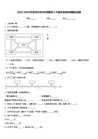 2022-2023学年开封市开封县数学三下期末质量检测模拟试题含解析