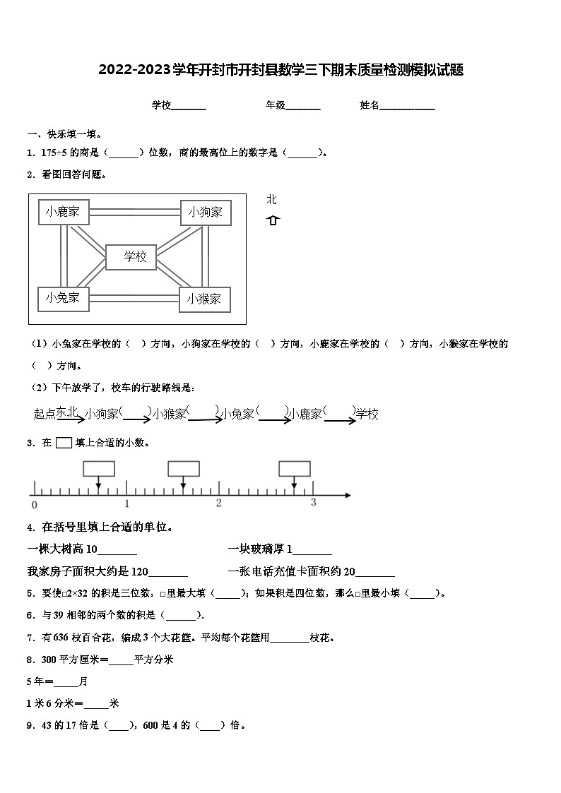 2022-2023学年开封市开封县数学三下期末质量检测模拟试题含解析01