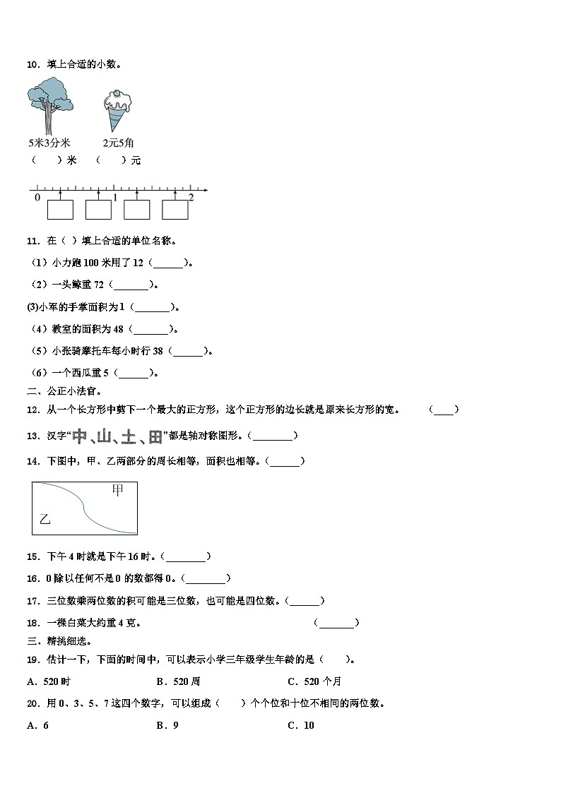 2022-2023学年开封市开封县数学三下期末质量检测模拟试题含解析02