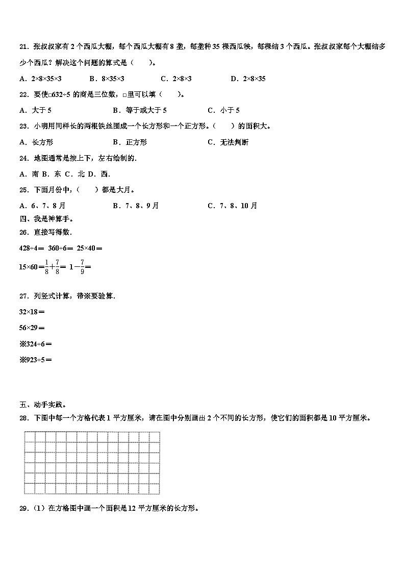 2022-2023学年开封市开封县数学三下期末质量检测模拟试题含解析03