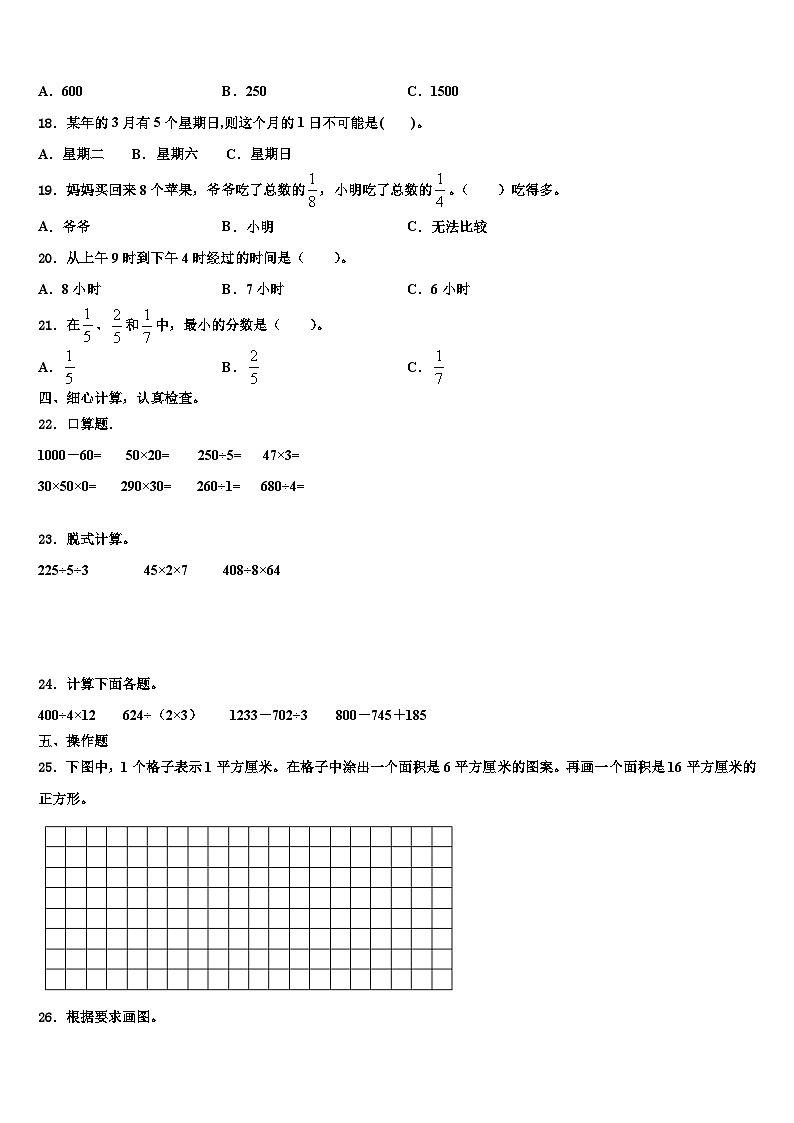 2022-2023学年开封市通许县数学三下期末复习检测试题含解析第2页