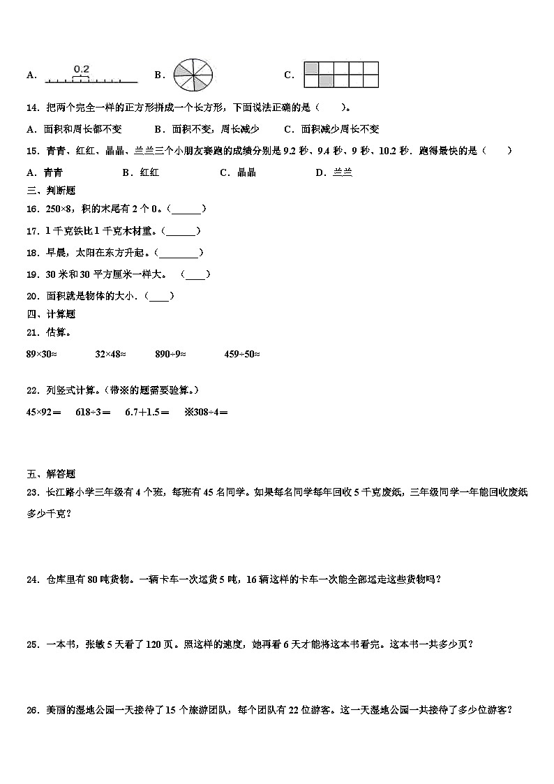 2022-2023学年开封市尉氏县三年级数学第二学期期末学业质量监测模拟试题含解析第2页
