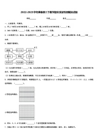 2022-2023学年康保县三下数学期末质量检测模拟试题含解析