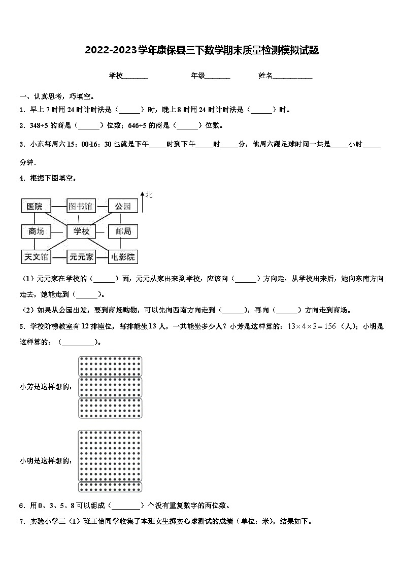 2022-2023学年康保县三下数学期末质量检测模拟试题含解析第1页