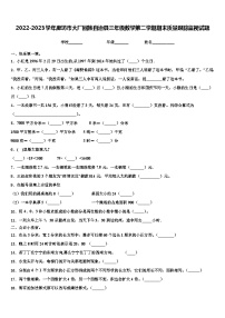 2022-2023学年廊坊市大厂回族自治县三年级数学第二学期期末质量跟踪监视试题含解析