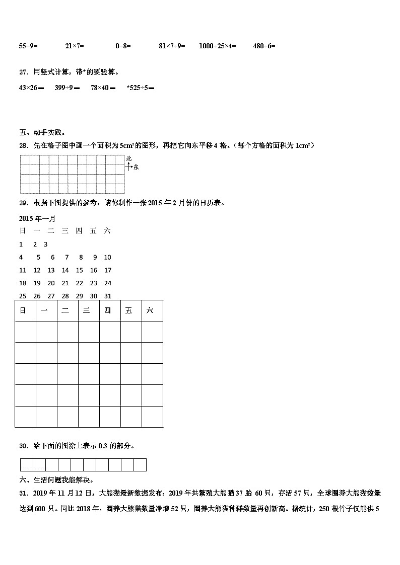 2022-2023学年廊坊市大厂回族自治县三年级数学第二学期期末质量跟踪监视试题含解析第3页