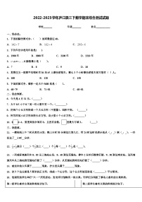 2022-2023学年庐江县三下数学期末综合测试试题含解析