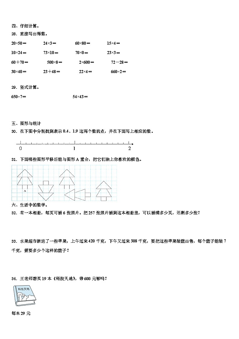 2022-2023学年密山市三下数学期末质量跟踪监视试题含解析第3页