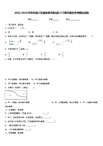 2022-2023学年年度江苏省徐州市泉山区三下数学期末统考模拟试题含解析