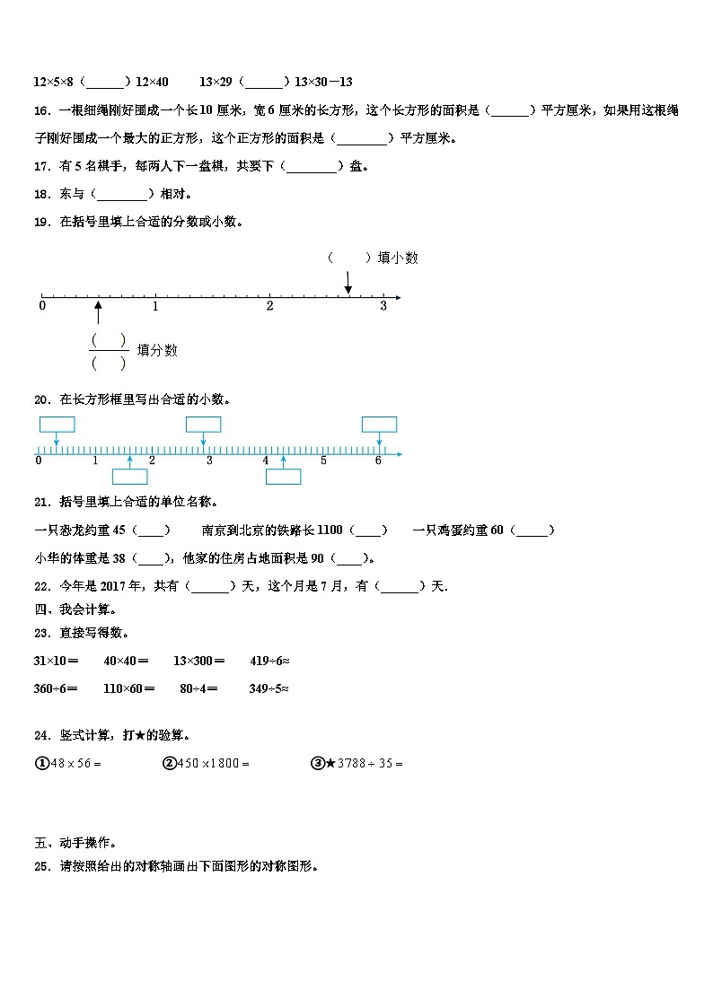 2022-2023学年年山东泰安肥城市数学三下期末监测试题含解析第2页