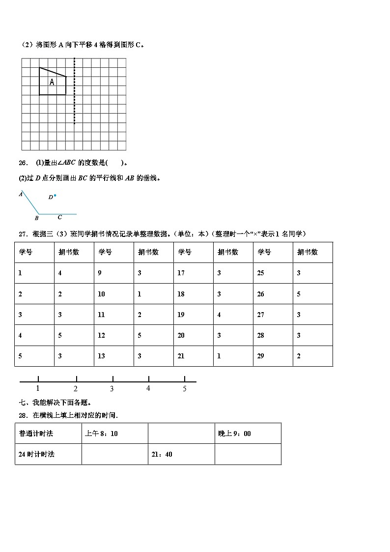 2022-2023学年宁波市鄞州区数学三下期末质量跟踪监视模拟试题含解析03