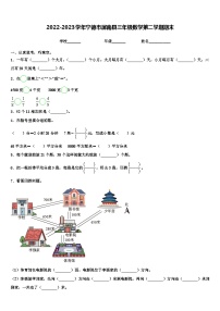 2022-2023学年宁德市屏南县三年级数学第二学期期末含解析