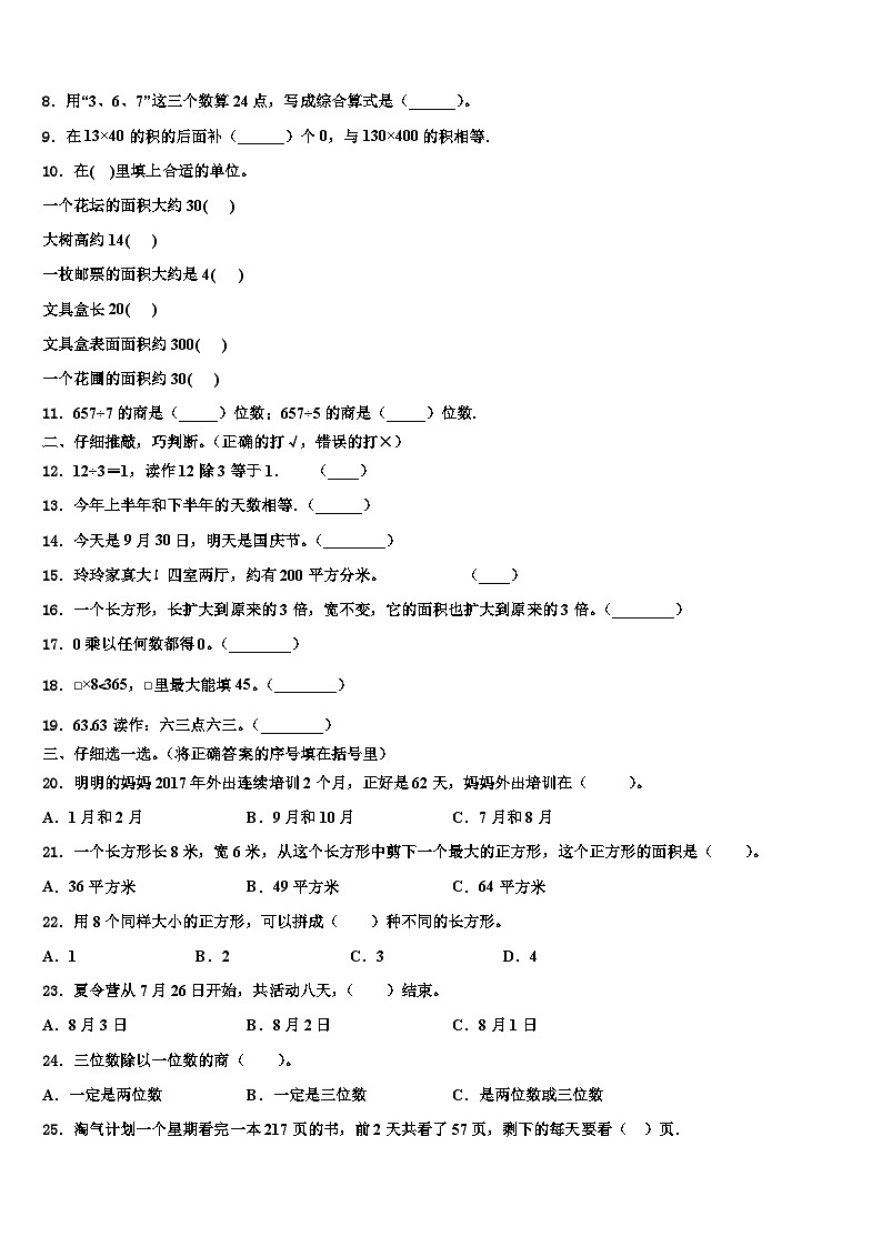 2022-2023学年宁德市屏南县三年级数学第二学期期末含解析第2页