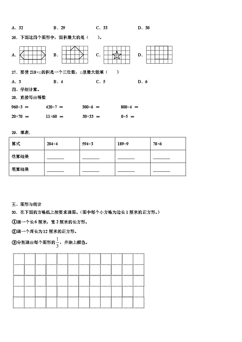 2022-2023学年宁德市屏南县三年级数学第二学期期末含解析第3页