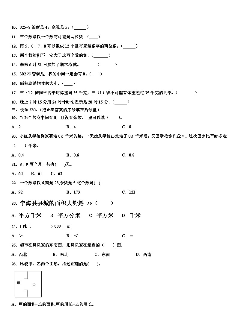 2022-2023学年宁德市柘荣县数学三下期末质量跟踪监视模拟试题含解析02