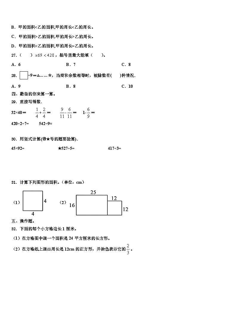 2022-2023学年宁德市柘荣县数学三下期末质量跟踪监视模拟试题含解析03