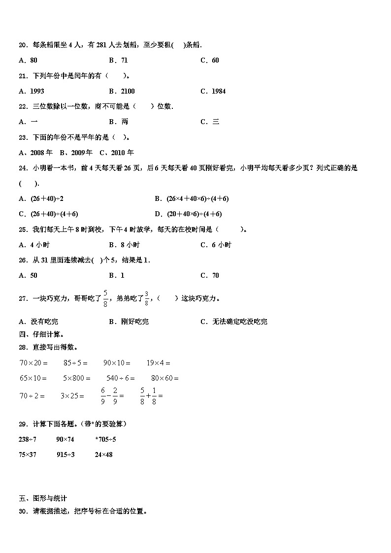 2022-2023学年平凉市数学三下期末监测试题含解析第2页