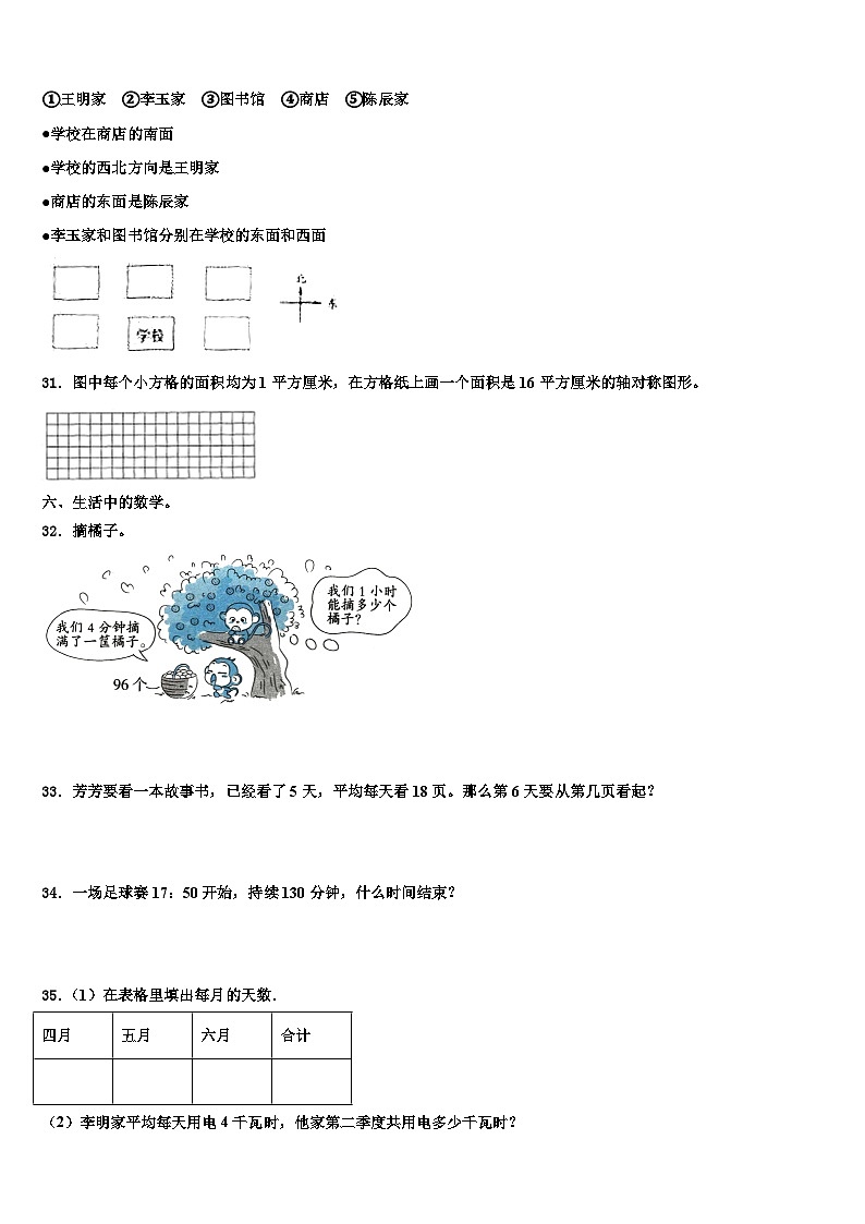 2022-2023学年平凉市数学三下期末监测试题含解析第3页