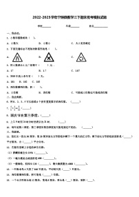 2022-2023学年宁陕县数学三下期末统考模拟试题含解析