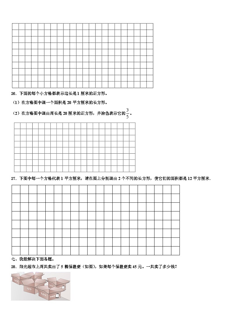 2022-2023学年宁陕县数学三下期末统考模拟试题含解析03