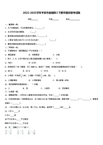 2022-2023学年平凉市崇信县三下数学期末联考试题含解析