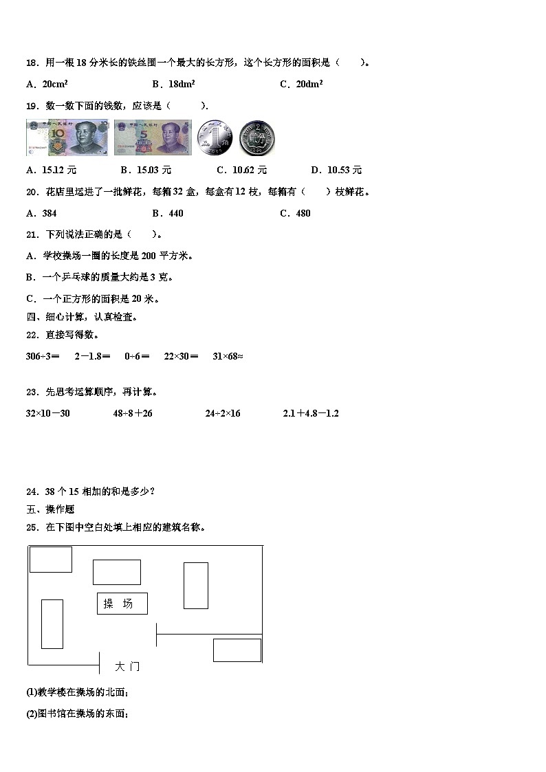 2022-2023学年山东省滨州市滨城区三年级数学第二学期期末联考模拟试题含解析02