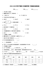 2022-2023学年宁晋县三年级数学第二学期期末调研试题含解析