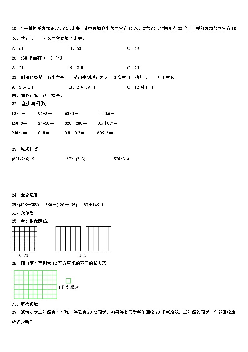 2022-2023学年山东省滨州市滨城区北城英才学校等五校三年级数学第二学期期末经典试题含解析02