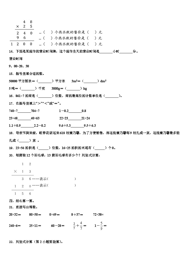 2022-2023学年平度市三年级数学第二学期期末预测试题含解析02