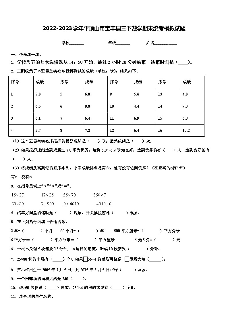 2022-2023学年平顶山市宝丰县三下数学期末统考模拟试题含解析01