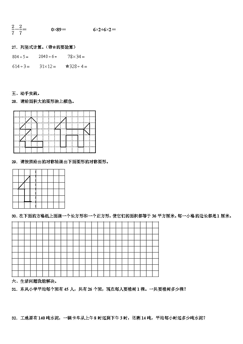 2022-2023学年平顶山市宝丰县三下数学期末统考模拟试题含解析03